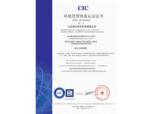 環(huán)境管理體系認證