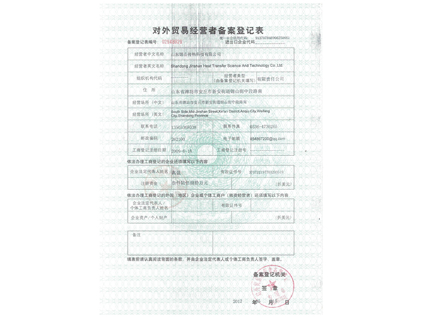 對外貿易經(jīng)營者備案